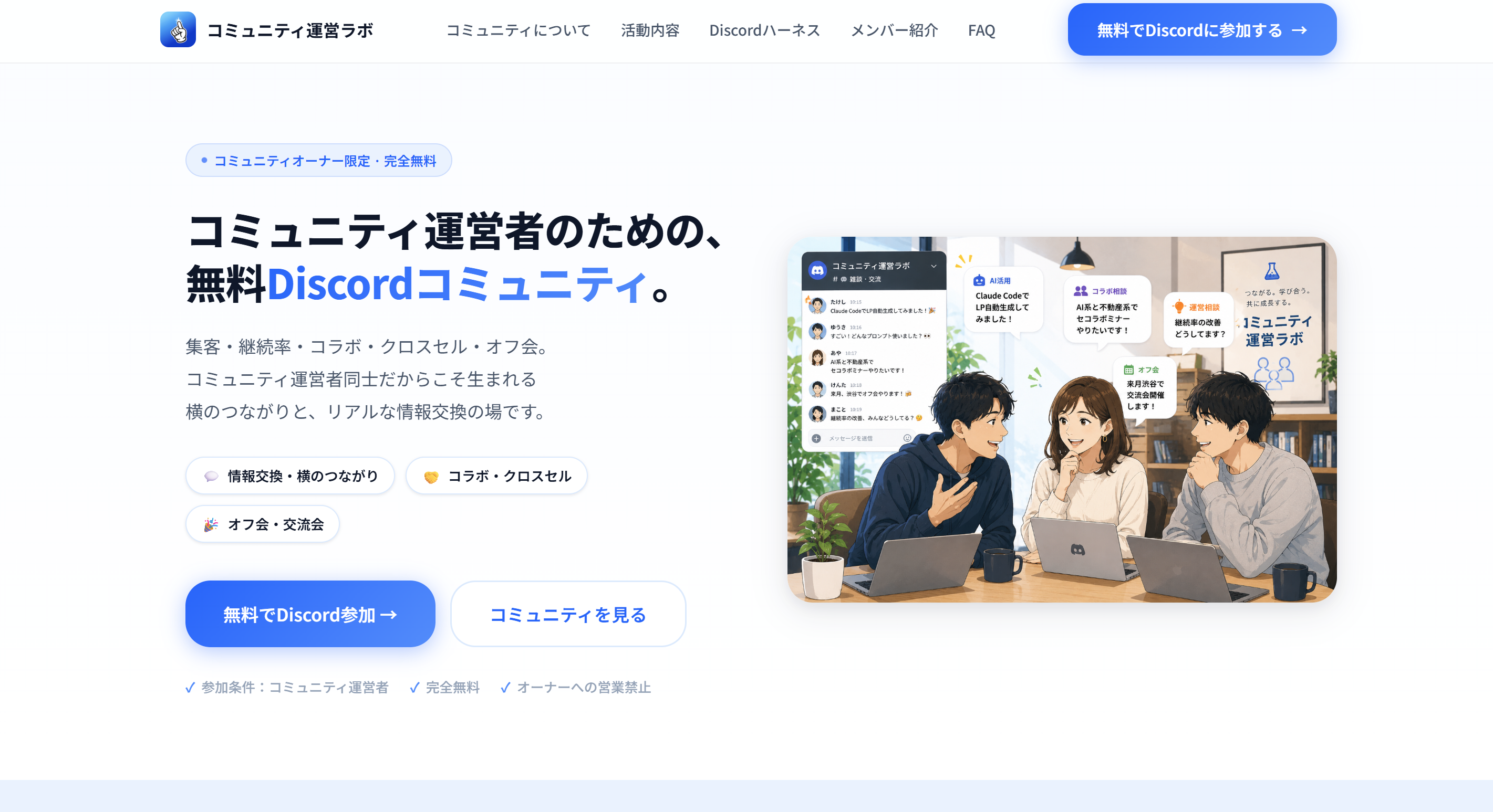 コミュニティ運営ラボのファーストビュー